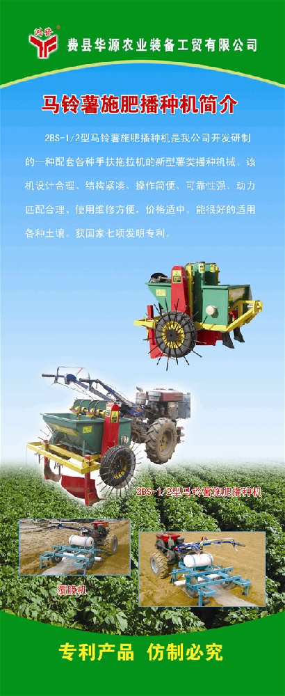 华源播种机